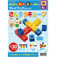 プレイブック さんすうキューブ Pp袋入り 知育玩具 子供 キッズ おもちゃ 幼児 学習 数 算数 キューブ ブロック 教育 パズル 幼児 ゲーム 学習 本 おもちゃ 玩具 指先教育 知育玩具 4歳 5歳 6歳 7歳 教育 ルーペスタジオ