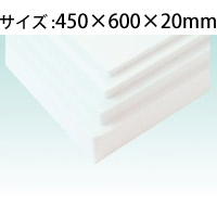 スタイロフォーム 白 約 450 600mm 発泡スチロール 模型の作成に 工作 作品制作 発泡スチロール 板 ボード 発泡スチロール板 mm厚 コスプレ資材 ルーペスタジオ