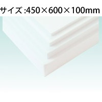 スタイロフォーム 白 約 100 450 600mm 発泡スチロール 模型の作成に 工作 作品制作 発泡スチロール 板 ボード 発泡スチロール板 100mm厚 コスプレ資材 ルーペスタジオ