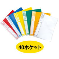 横入れクリアブック 40ポケット ファイル クリアブック とじる 工作 図工 知育玩具 子供 学校教材 教材 学習 ルーペスタジオ