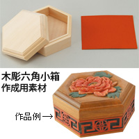 木彫六角小箱 :ルーペスタジオ