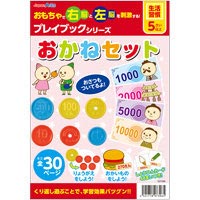 おかねセット プレイブック Boxタイプ アーテック 生活習慣 お金の種類 大きさ ゲーム 学習 本 知育玩具 5歳 6歳 7歳 教育 ルーペスタジオ