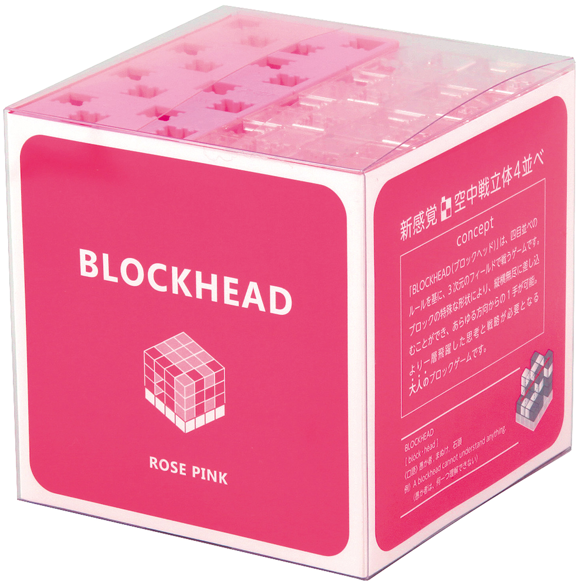 ブロック おもちゃ 新感覚 空中戦 立体4並べ Blockhead ブロックヘッド ローズピンク アーテック 日本製 オシャレ ブロック ゲーム パズル 組み立て ビンゴ 脳トレ レゴ レゴブロックのように遊べます ルーペスタジオ