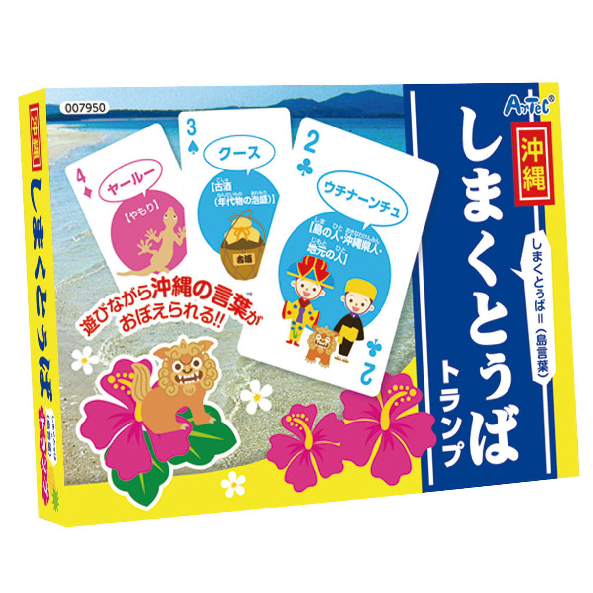 沖縄しまくとぅばトランプ カード ゲーム 知育玩具 幼児 子供 島言葉 方言 うちなーぐち 勉強 学習 遊び お正月 カードゲーム 小学生 クリスマスプレゼント ルーペスタジオ