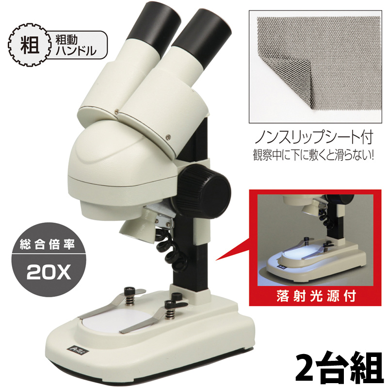 学習用 顕微鏡:ルーペスタジオ