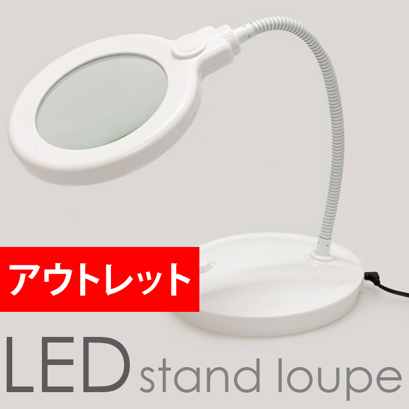 LEDライト付き スタンドルーペ 2倍 100mm デスクルーペ 家庭用電源 USB