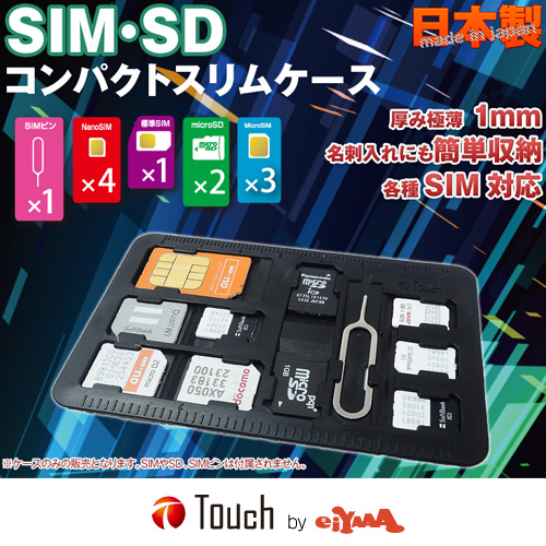Simカード コンパクトスリムケース メディアホルダーケース Microsdカード 日本製 おすすめ おしゃれ かわいい コンパクト 薄型 収納 名刺入れに入るサイズ Iphone スマホ ルーペスタジオ