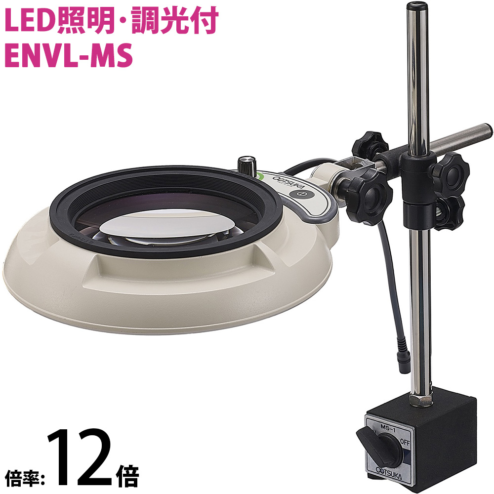 オーツカ光学 ENVL-ST 10X LED照明拡大鏡 ロングバー式 通販