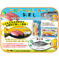 これな んだ カード おすし 寿司 魚 食育 ことば カード遊び カード ゲーム 知育玩具 3歳 4歳 5歳 幼児 クイズ 学習 勉強 カードゲーム 小学生 ルーペスタジオ