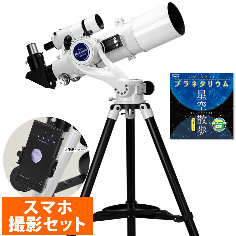 天体望遠鏡 初心者 小学生 子供 スカイエクスプローラー SE-AZ5 三脚