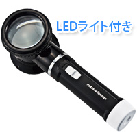 虫眼鏡 LEDライト付き 拡大鏡 フラッシュルーペ M-88 5倍 50mm 池田レンズ