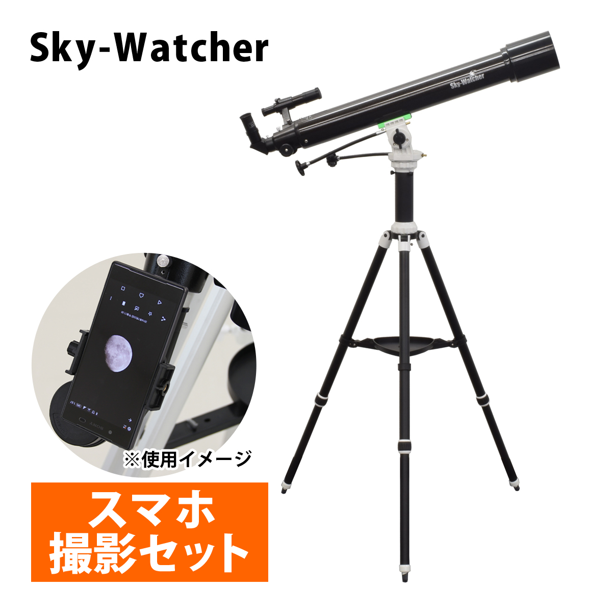 天体望遠鏡 スカイウォッチャー サイトロンジャパン Sky-Watcher