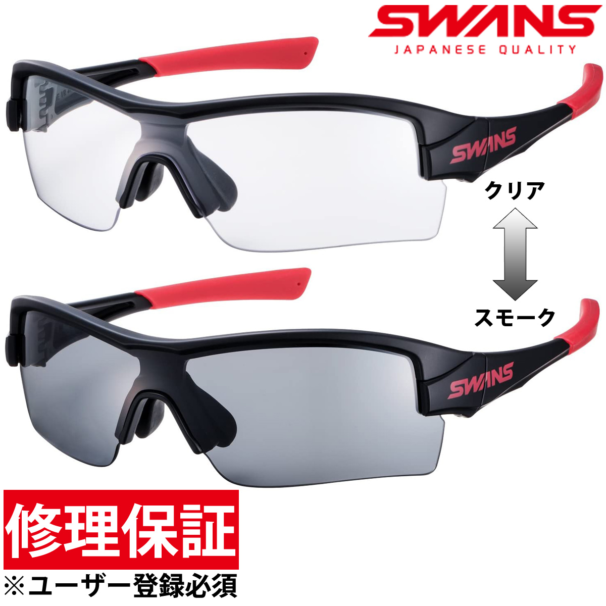 スポーツサングラス Strix H ストリックス エイチ 調光レンズモデル Strix H 0066 Uv 紫外線カット サングラス メンズ おすすめ 人気 Swans スワンズ ルーペスタジオ