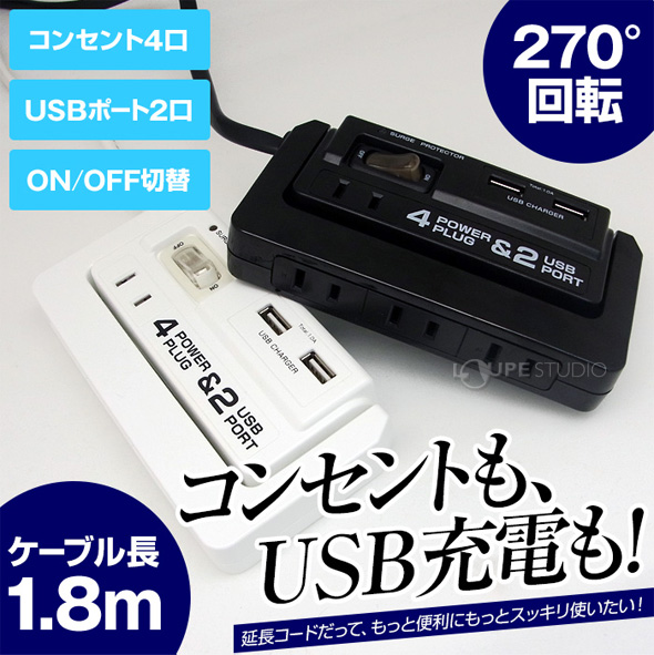 Usb付き Oaタップ 3r Kcusbtap 電源タップ 延長コード 延長ケーブル コンセント 4口 Usb充電器 Usbポート 2口 雷ガード スマホ スマートフォン 充電 ルーペスタジオ