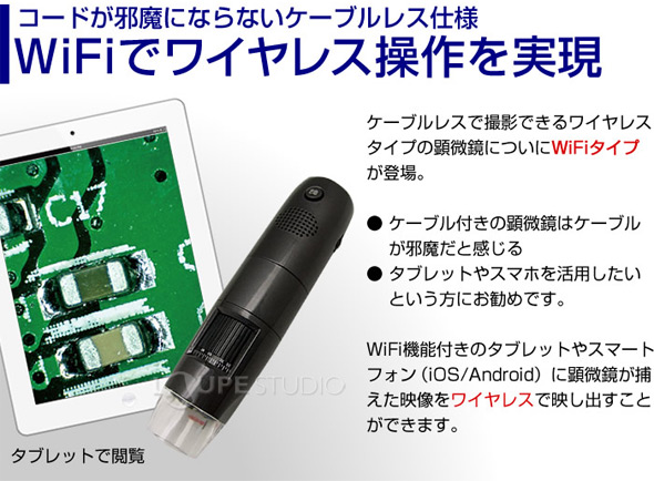 WIFI接続 ワイヤレスデジタル顕微鏡 10〜200倍 3R-WM401WIFI デジタル