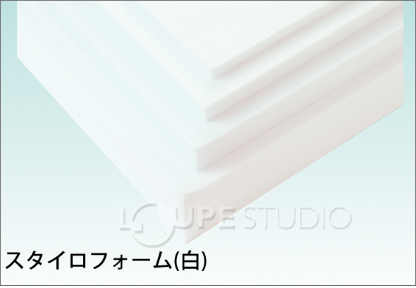 スタイロフォーム 白 約 50 450 600mm 発泡スチロール 模型の作成に 工作 作品制作 発泡スチロール 板 ボード 発泡スチロール板 50mm厚 コスプレ資材 ルーペスタジオ