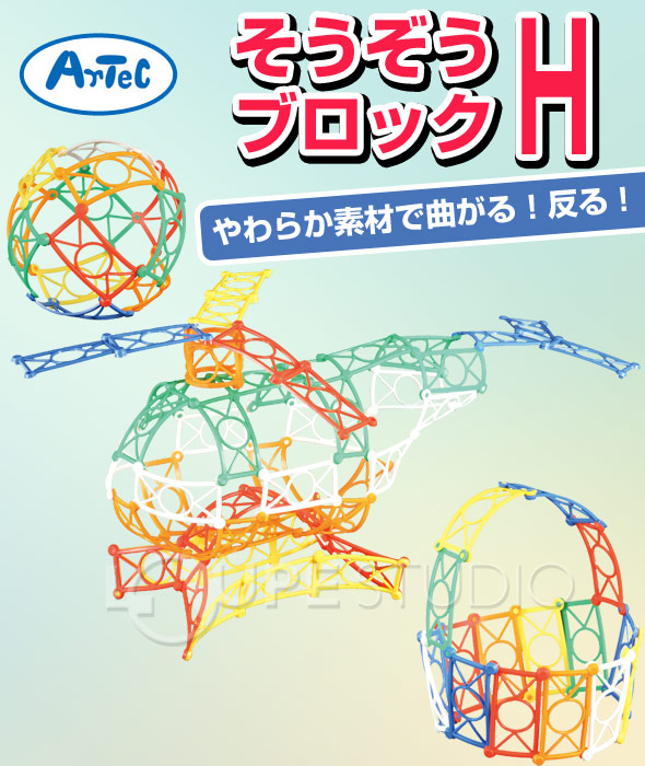 そうぞうブロックH[600ピース]ケース入 子供 キッズ 小学生 学習教材