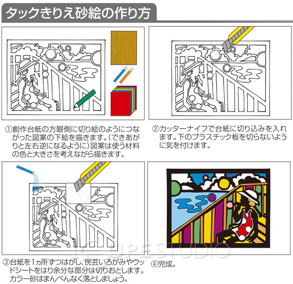 タックきりえ すなえセット[カッター付] :ルーペスタジオ