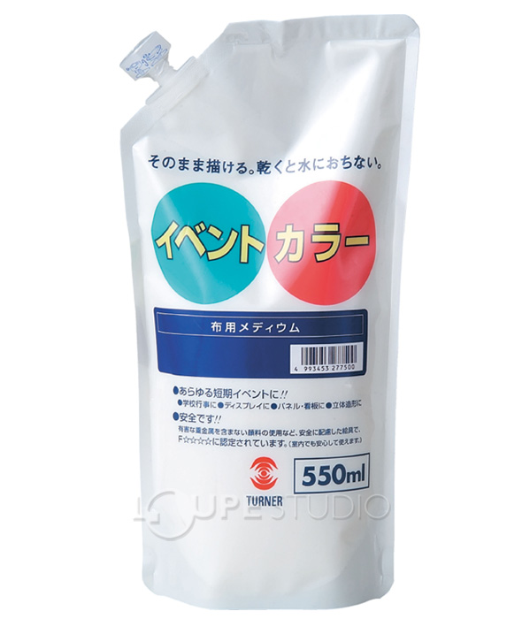 ターナー T 布用メディウム 550ml【えのぐの伸びをよくする 画材】看板