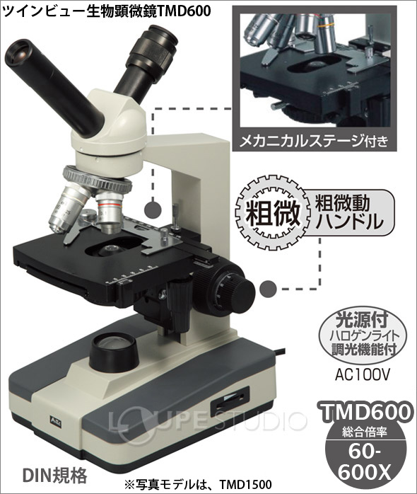 ツインビュー 生物顕微鏡 Tmd600 アーテック 送料無料 顕微鏡 小学生 中学 高校 理科 学校教材 自由研究 夏休み 生物顕微鏡 クリスマスプレゼント ルーペスタジオ