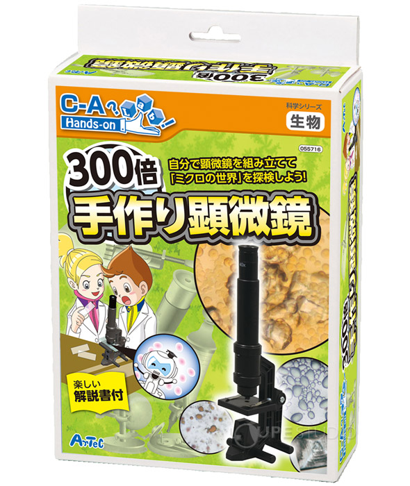 300倍 手作り顕微鏡 アーテック 手作り顕微鏡 観察 生物 理科 科学 学習 夏休み 宿題 自由研究:ルーペスタジオ