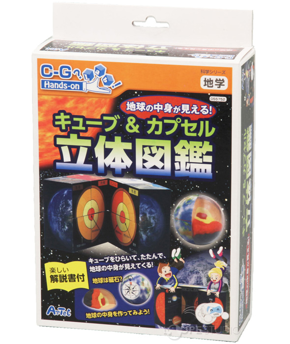 惑星キューブ 地球の内側制作キット アーテック 地球の内側 惑星 立体図鑑 理科 科学 小学生 学習 夏休み 宿題 自由研究 ルーペスタジオ