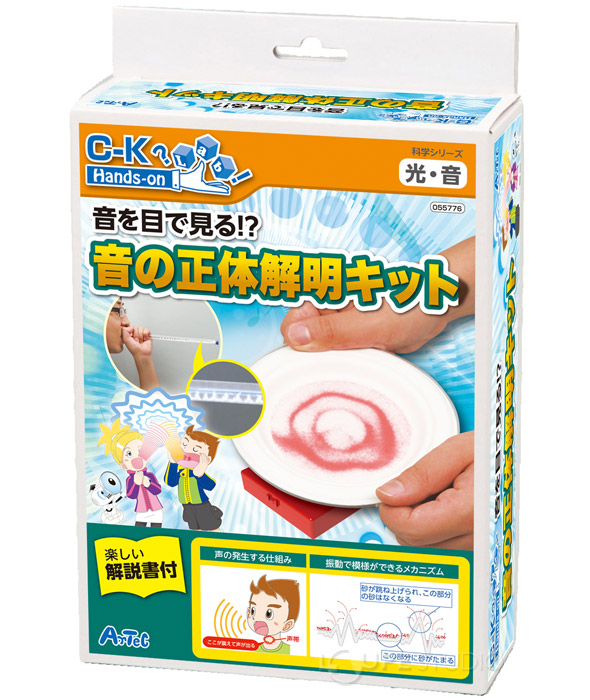 見える 音のかたち アーテック 音 実験 化学 理科 科学 観察 小学生 学習 夏休み 宿題 自由研究 ルーペスタジオ