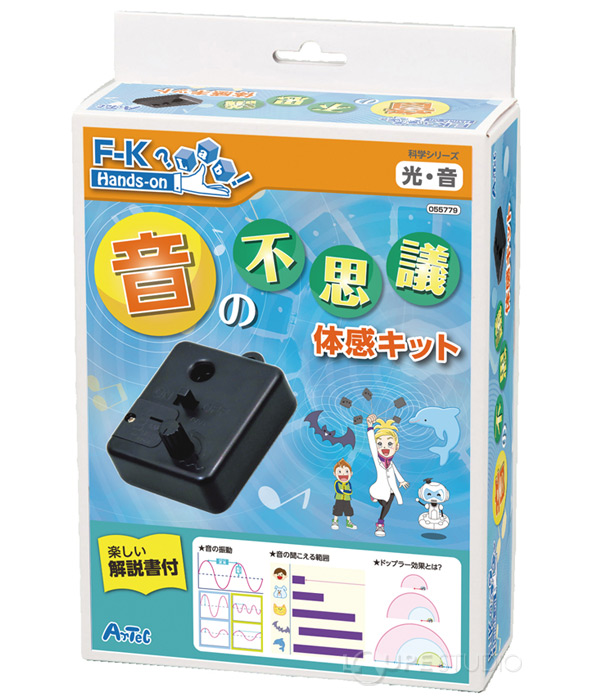 音の聞こえ方体感キット アーテック 音 実験 化学 理科 科学 観察 小学生 学習 夏休み 宿題 自由研究 ルーペスタジオ