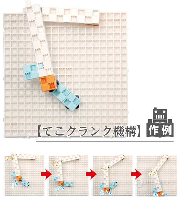 リンク学習セット 20個組 077898 アーテック 学校教材 幼児教材 ブロック 実験 てこ クランク スライダ クリスマスプレゼント:ルーペスタジオ