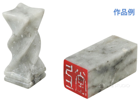 遼凍石セット(印刀・やすり付)30×30×70mm アーテック 学校教材 学童