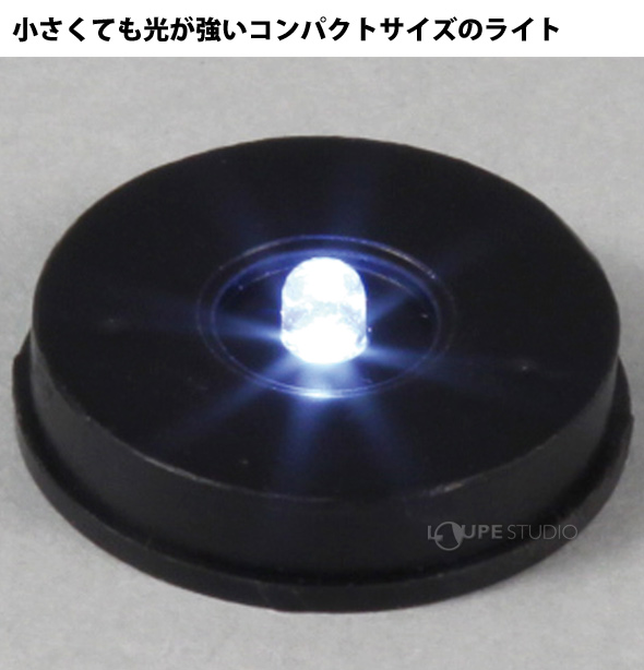 LEDコインライト ボタン電池 工作 ライト 照明 飾り コードレス クリスマス テーブルランプ 置き型 卓上 デスク 図工 キッズ 小学生 画材  学校教材 美術 自由研究:ルーペスタジオ