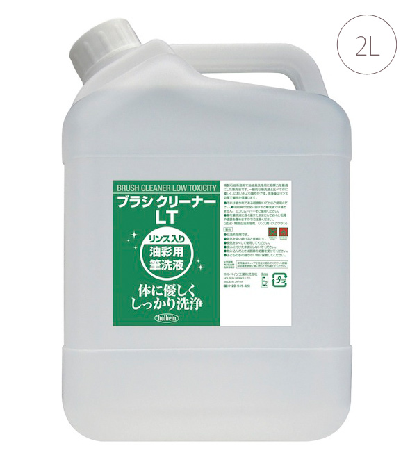 ホルベイン 油絵用 画用液 ブラシクリーナーLターナー2L O153 美術 油 絵具 絵の具 筆洗い 画材 中学生 学校 教材 備品 工作 図工  スケッチ クリスマスプレゼント:ルーペスタジオ