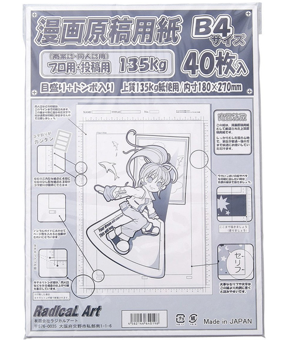 ラジカルアート漫画原稿用紙b4 135k 40枚 美術 画材 絵 マンガ イラスト アニメ用品 まんが コミック 作画 ルーペスタジオ