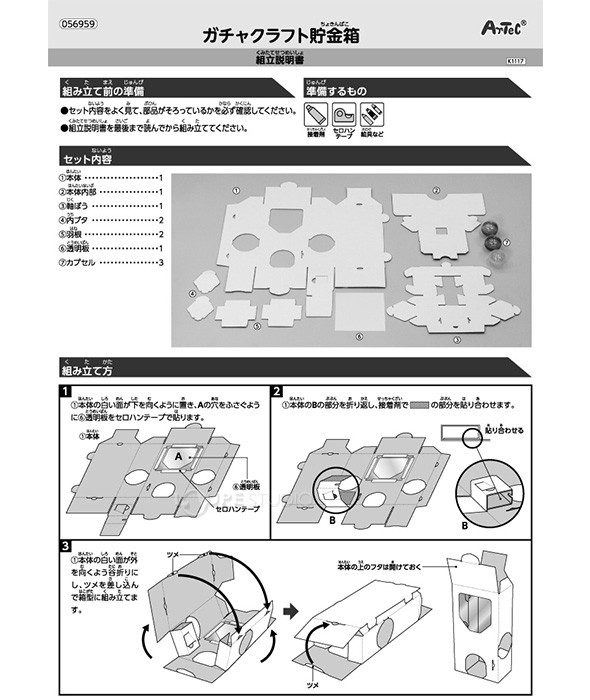 貯金箱 キット 工作 ガチャガチャ 本体 クラフト ガシャポン 夏休み 自由研究 小学生 手作り ガチャマシン 幼児 子供 低学年 男の子  女の子:ルーペスタジオ