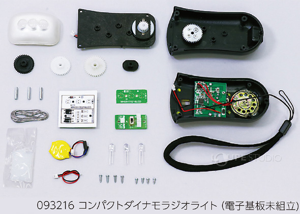 コンパクトダイナモラジオライト 工作キット 技術 図工 学校教材 理科 自由研究 クリスマスプレゼント ルーペスタジオ