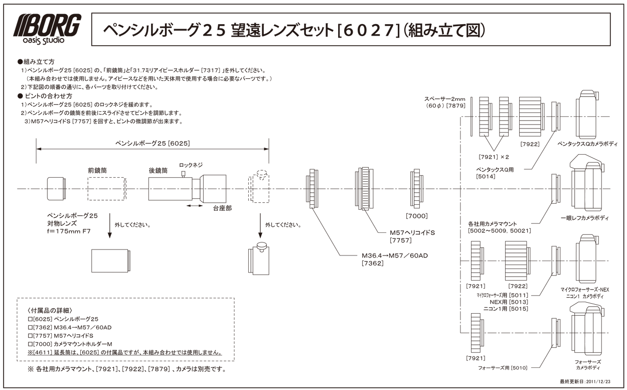 天体望遠鏡 ペンシルボーグ25 望遠レンズセット 6027 BORG 天体望遠鏡 望遠レンズセット 星雲 星団 世界最小天体望遠鏡 P25  月食:ルーペスタジオ