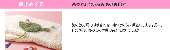 あみもの用待針 クロバー まち針 手芸 裁縫 洋裁 ソーイング用品