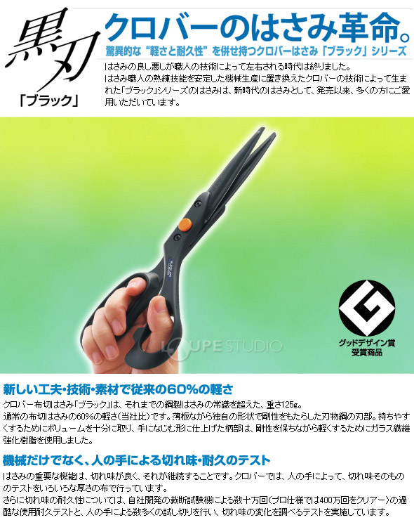 プチギフト △クロバー△布切はさみ ブラック ２４cm 36-191 - 通販