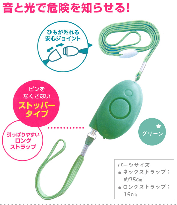 防犯ブザー 小学生 ランドセル かわいい 生活防水 Ledライト付き 大音量 90db 非常用ブザー ロングストラップ 子供 子ども 大人 女性 男の子 女の子 中学生 高校生 おすすめ ルーペスタジオ