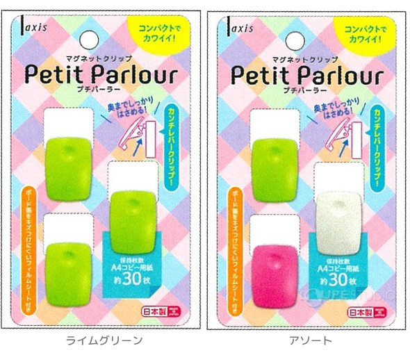 マグネットクリップ プラスチック プチパーラー 小 3個入 磁石 冷蔵庫 デビカ はさむ おしゃれ かわいい クリスマスプレゼント ルーペスタジオ