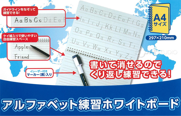 アルファベット 練習 学習 勉強 ホワイトボード ローマ字 大文字 小文字 英語 幼児教育 知育玩具 小学生 おすすめ ルーペスタジオ