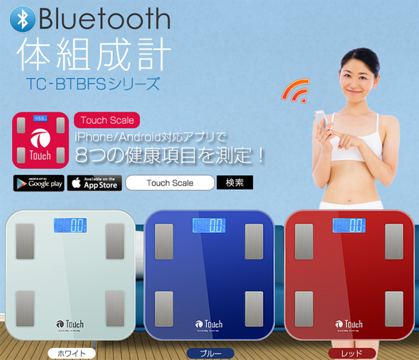 体重体組成計 Bluetooth 体重計 Iphone7 Android スマホ おすすめ 健康管理 筋肉 体脂肪率 Bmi ダイエット 美容 ルーペスタジオ