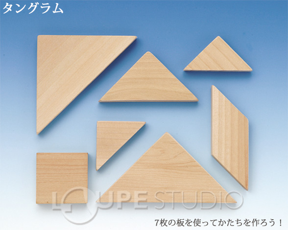 知育玩具 まなびっこ 木のパズル タングラム おすすめ 教育 パズル ゲーム 5歳 6歳 子供 幼児 小学生 木製玩具 木のおもちゃ ルーペスタジオ