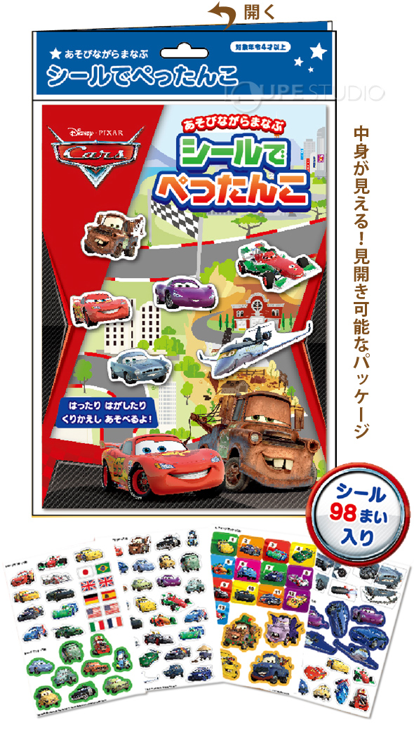 シールでぺったんこ カーズ シール おもちゃ グッズ 4歳 5歳 6歳 絵本 Cars ディズニー ごほうびシール キャラクター シール ブック ルーペスタジオ