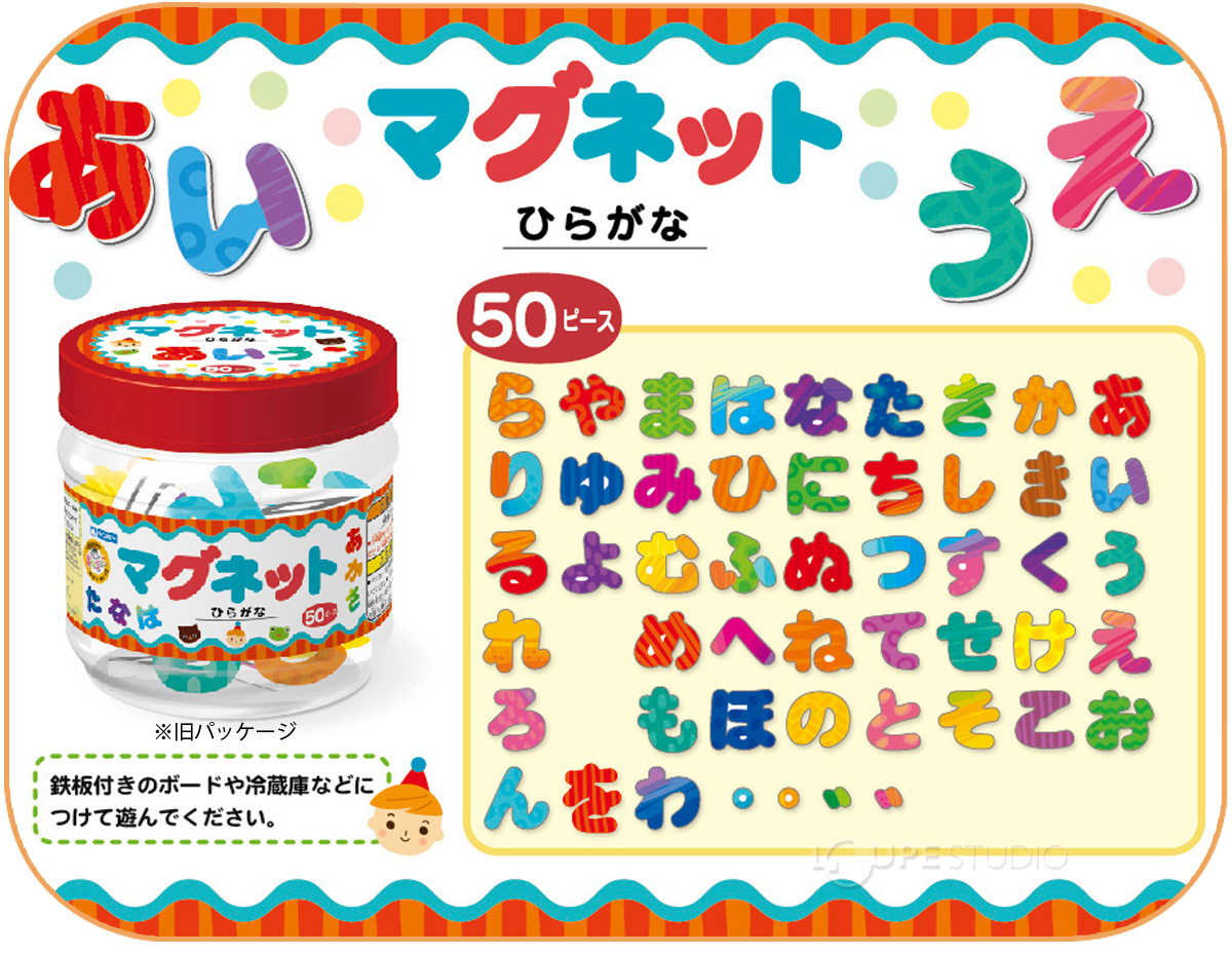 マグネット ひらがな 50ピース 知育玩具 子供 キッズ おもちゃ ホワイトボード 学習 おすすめ クリスマスプレゼント ルーペスタジオ