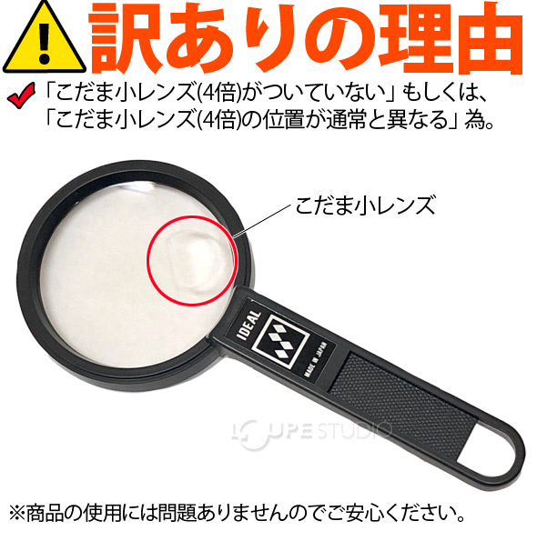 拡大鏡 プラスチックレンズ [手持ちルーペ 虫眼鏡 虫めがね 天眼鏡] アイデアルルーペ 2.5倍 65mm アウトレット 池田レンズ:ルーペスタジオ
