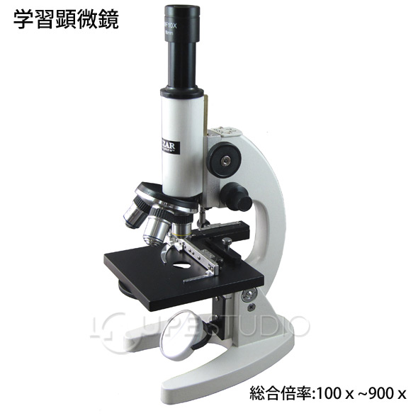 学習顕微鏡 ML-900 ミザールテック 顕微鏡 観察 拡大 学習教材 実験