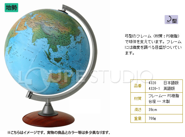 地球儀 子供用 学習 インテリア 入学祝い 小学校 スペース30 地勢図 球