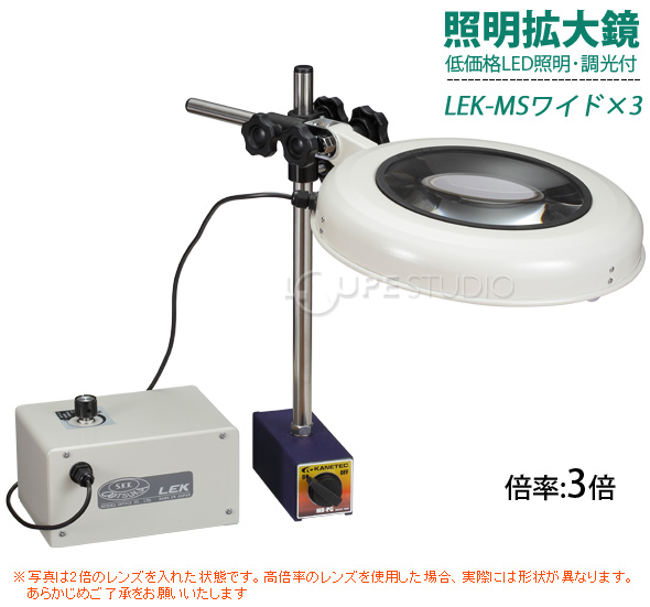 LED照明拡大鏡 マグネットスタンド式 調光付 LEKシリーズ LEK-MSワイド