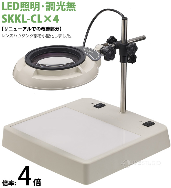 照明拡大鏡 ライトボックス SKKL-CL 4倍 オーツカ光学 拡大鏡 LED拡大